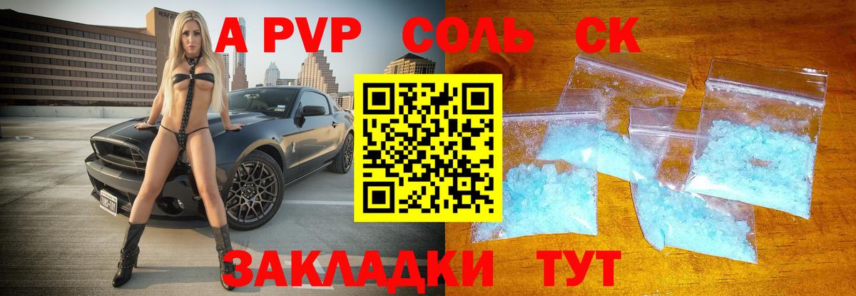 A-PVP Соль  A PVP VHQ  А ПВП  Кузнецк  Альфа ПВП Соль  Вход с VPN 