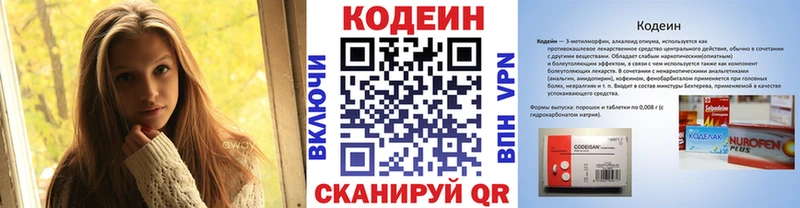 Codein напиток Lean (лин)  Кузнецк 