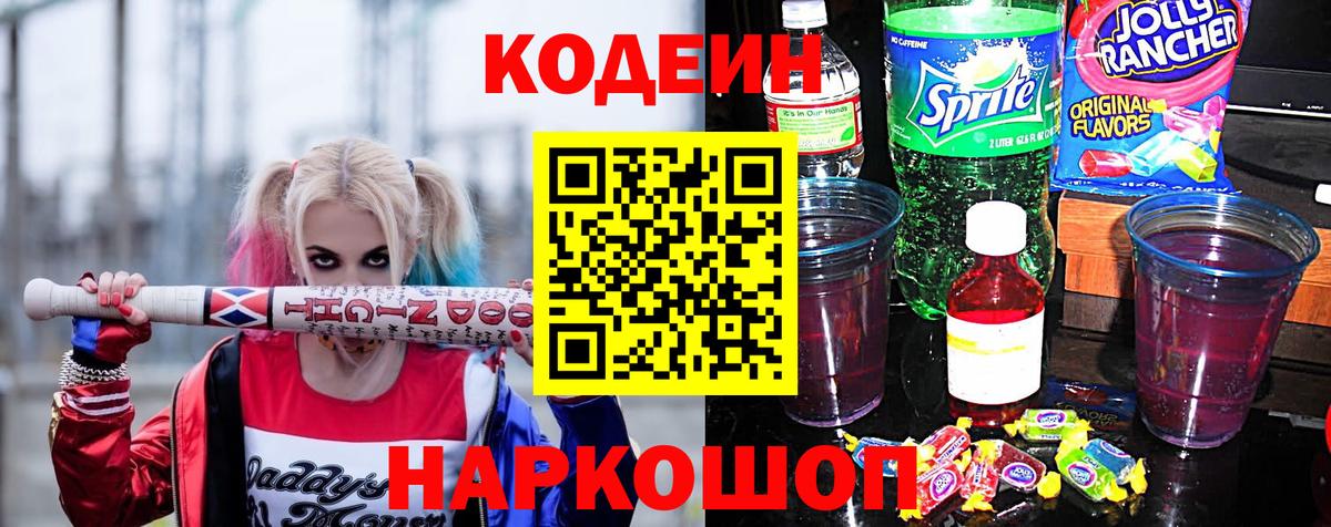 Кузнецк  Кодеиновый сироп Lean напиток Lean (лин)  Вход с VPN 