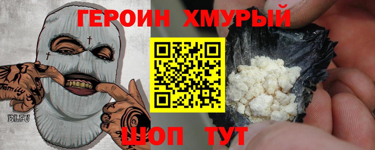 Героин Heroin Кузнецк
