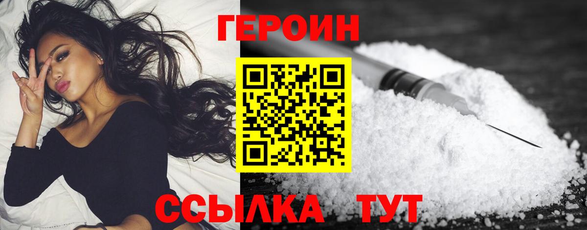 Героин хмурый  Вход с VPN  ГЕРОИН  Кузнецк 