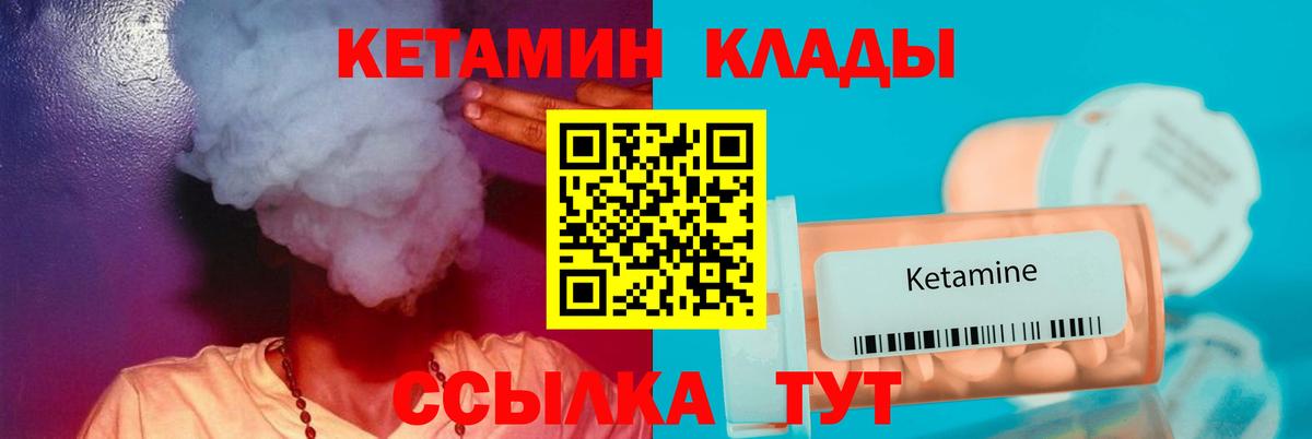 Кузнецк  КЕТАМИН VHQ  Вход с VPN 