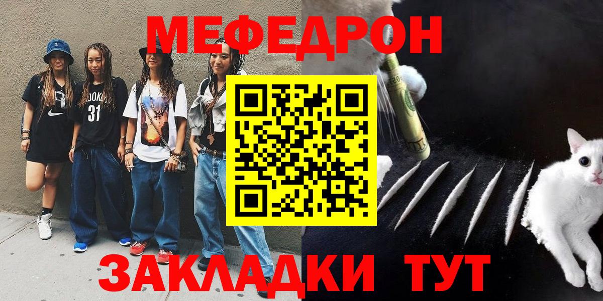 МЕФ mephedrone  Меф мука  магазин  наркотиков  Меф  Вход с VPN  Кузнецк 