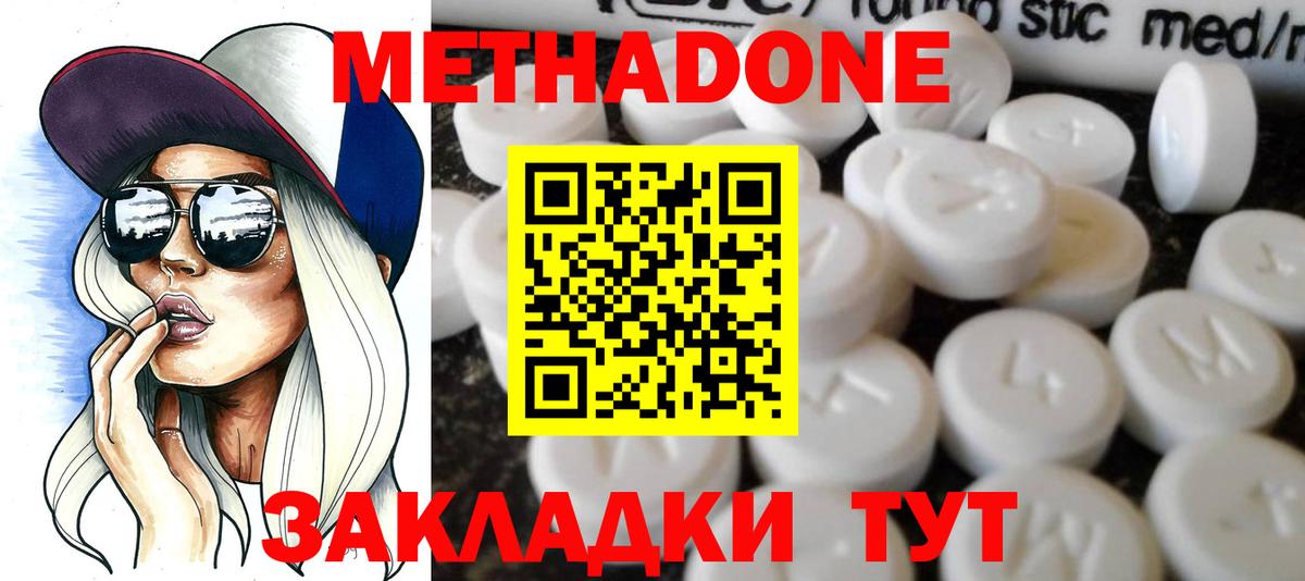 МЕТАДОН methadone Кузнецк